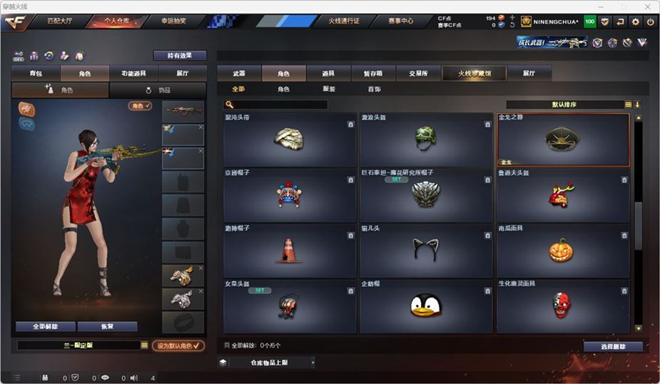 CFQM324868穿越火线账号详情图55