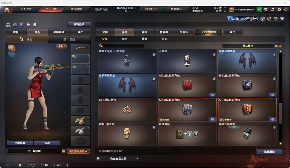 CFQM324868穿越火线账号详情图61