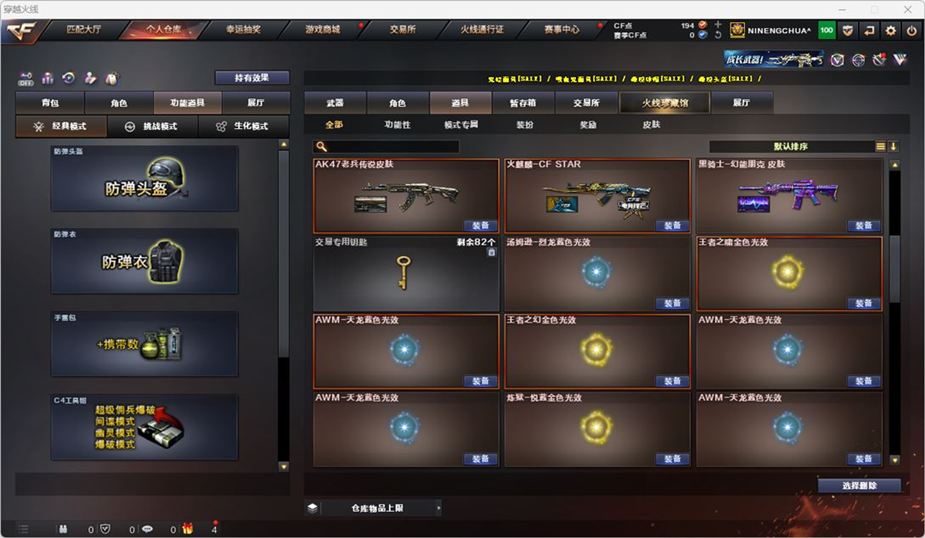 CFQM324868穿越火线账号详情图72