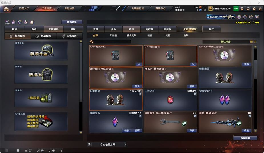 CFQM324868穿越火线账号详情图68