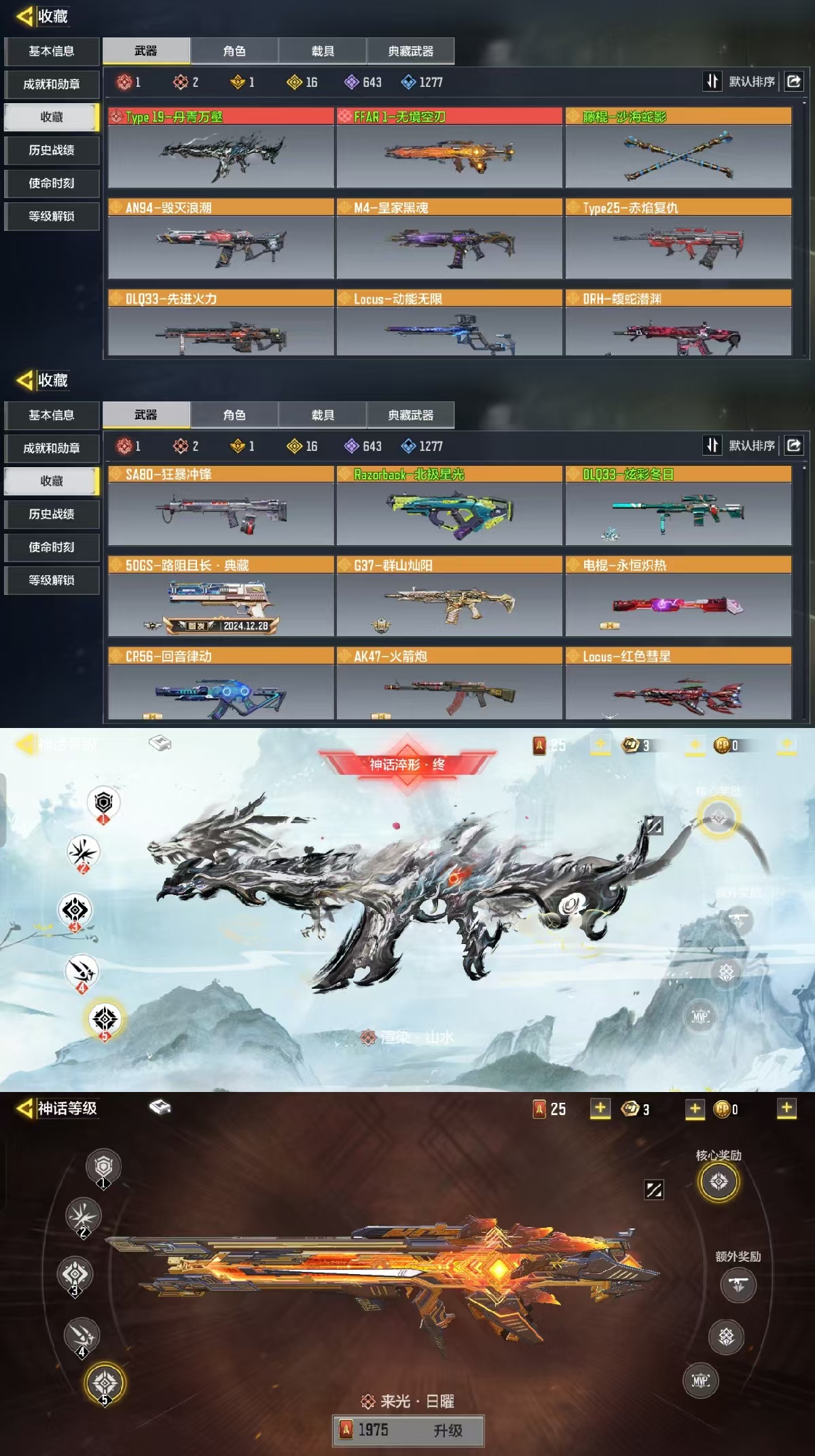 使命召唤手游账号安卓QQ[10348141]可二次2红1满16橙1典丹青万壑无境空刃动能无限先进火力圣诞狙北极星光路阻且长典藏电棍
