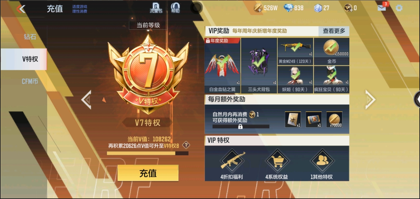 CFMYYH346882枪战王者账号详情图5