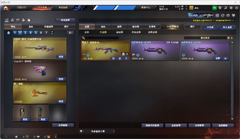 CFQM324871穿越火线账号详情图7