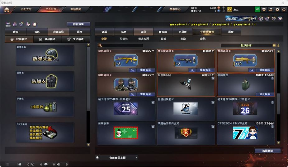 CFQM324871穿越火线账号详情图27