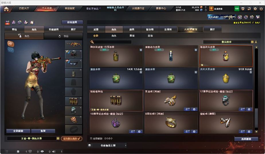 CFQM324876穿越火线账号详情图43 CFQM324876穿越火线账号详情图43
