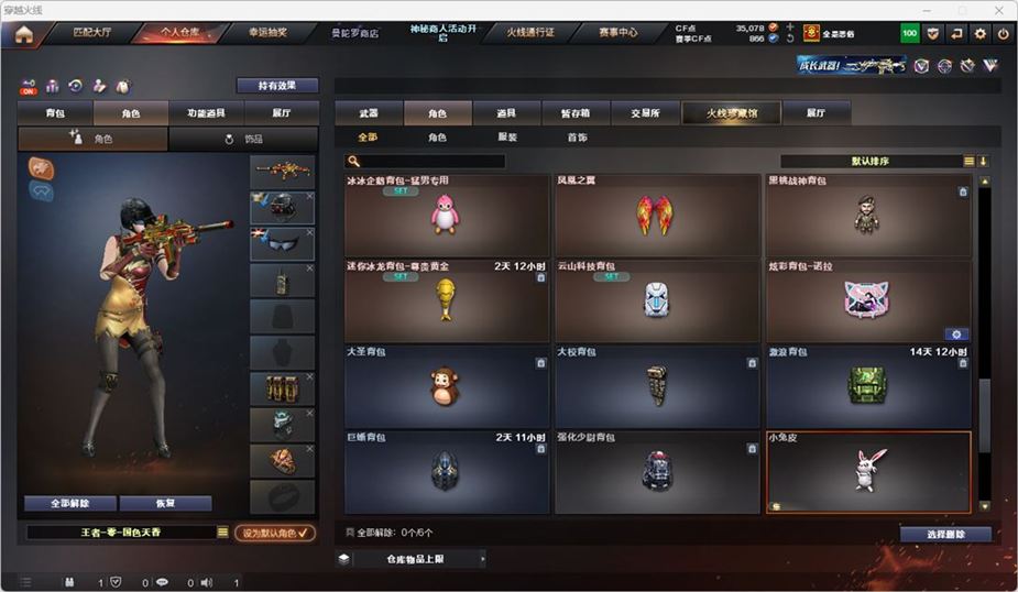 CFQM324876穿越火线账号详情图35 CFQM324876穿越火线账号详情图35