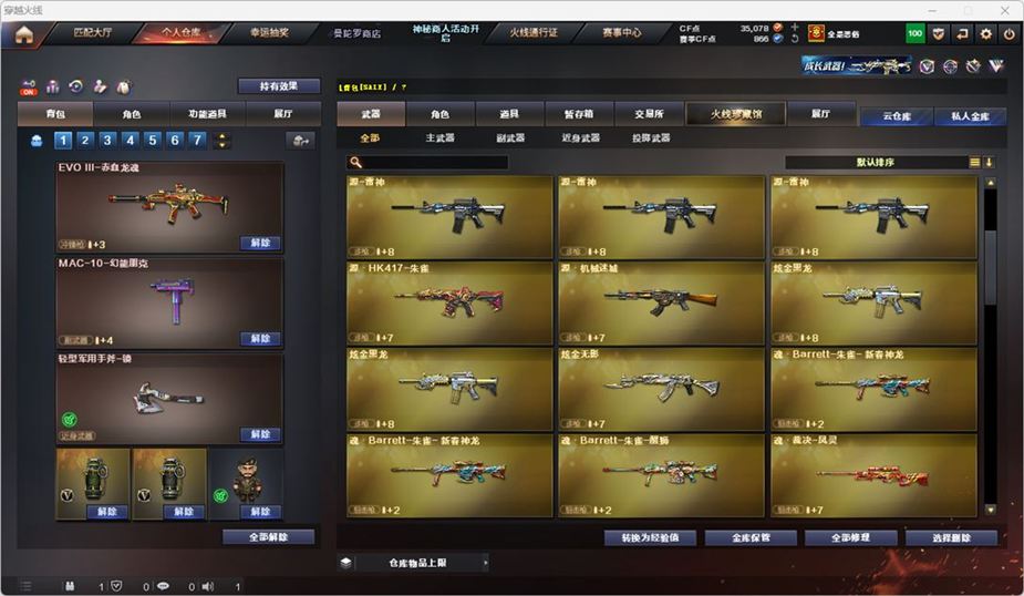 CFQM324876穿越火线账号详情图18 CFQM324876穿越火线账号详情图18