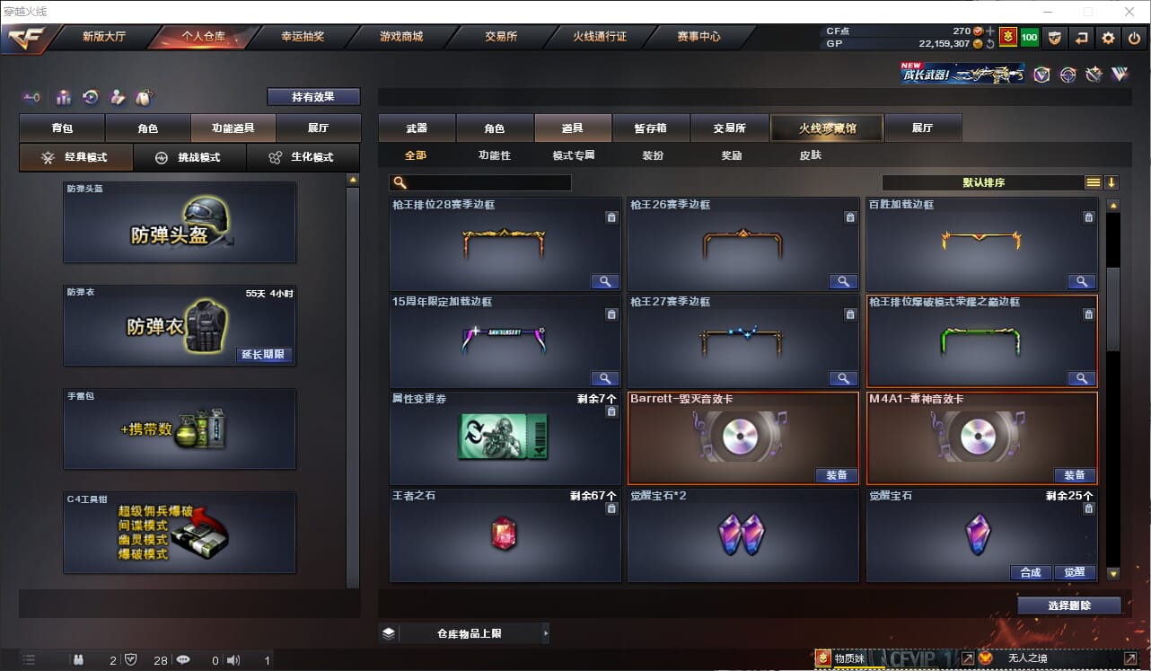 CFQM324885穿越火线账号详情图21 CFQM324885穿越火线账号详情图21