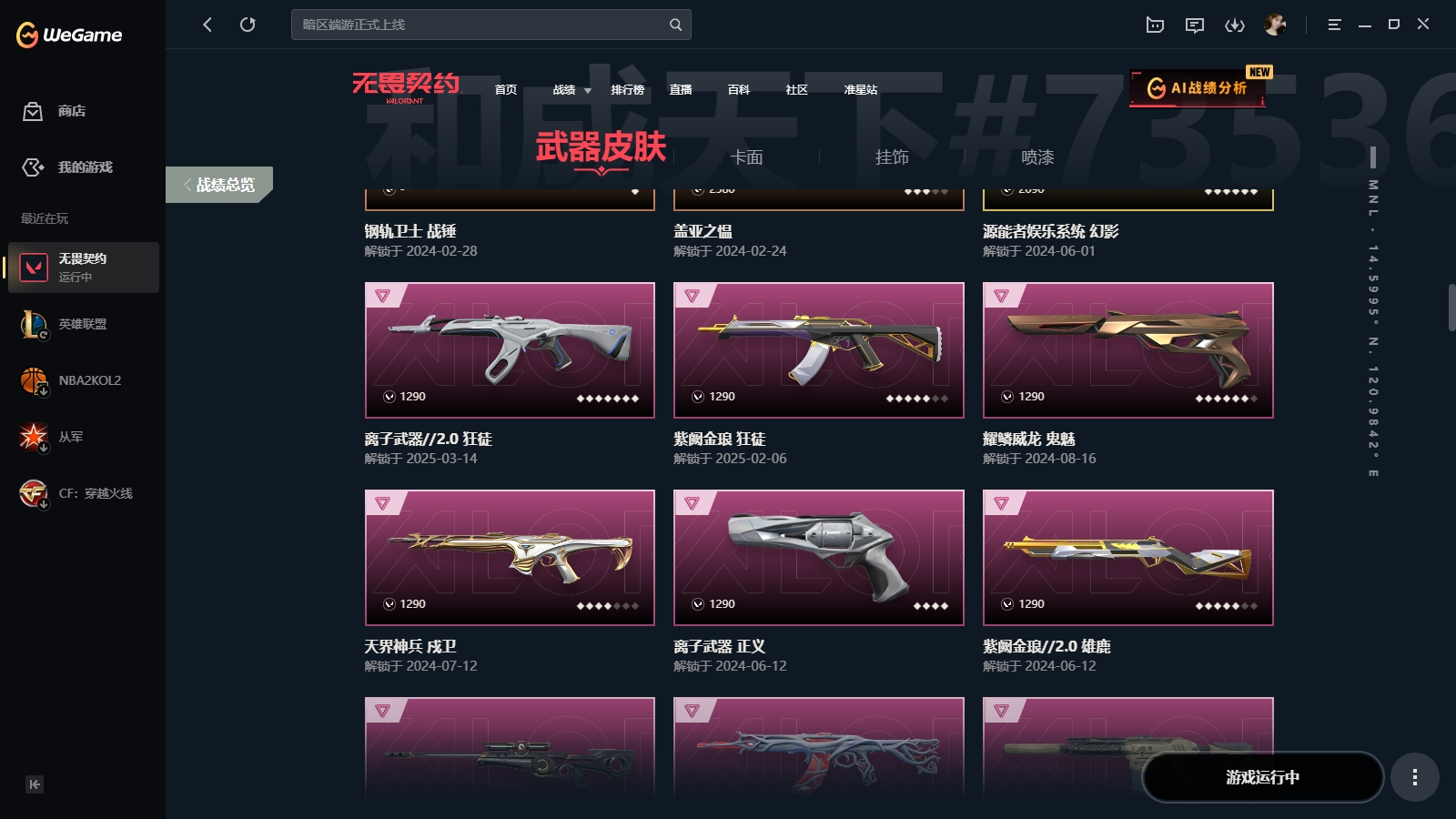 WWQYYH313164无畏契约账号详情图7 WWQYYH313164无畏契约账号详情图7