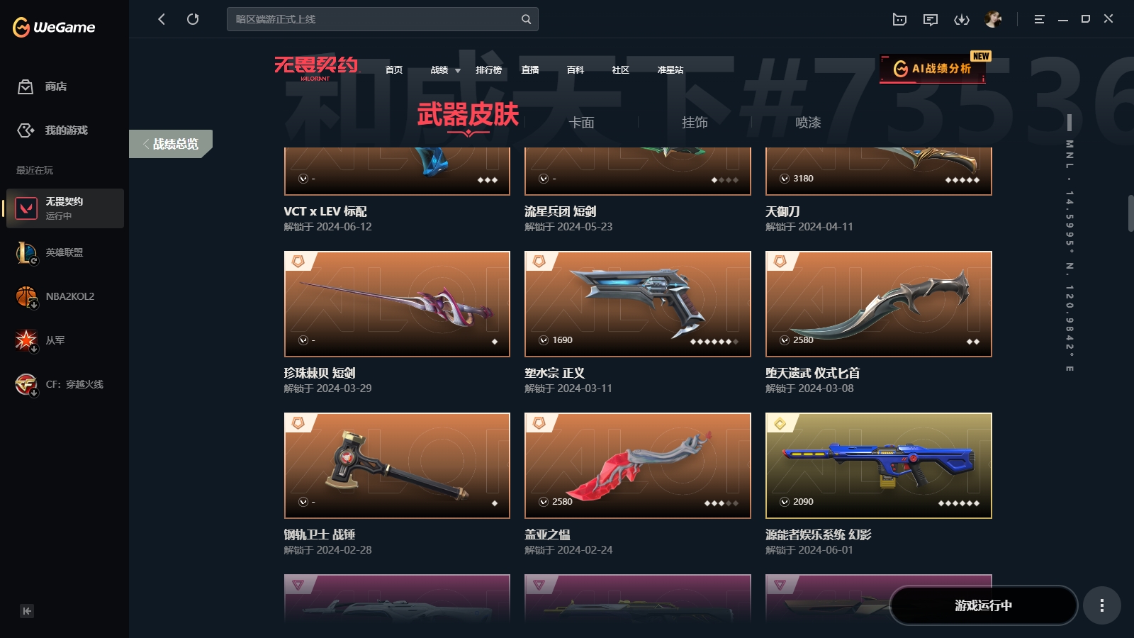 WWQYYH313164无畏契约账号详情图6 WWQYYH313164无畏契约账号详情图6