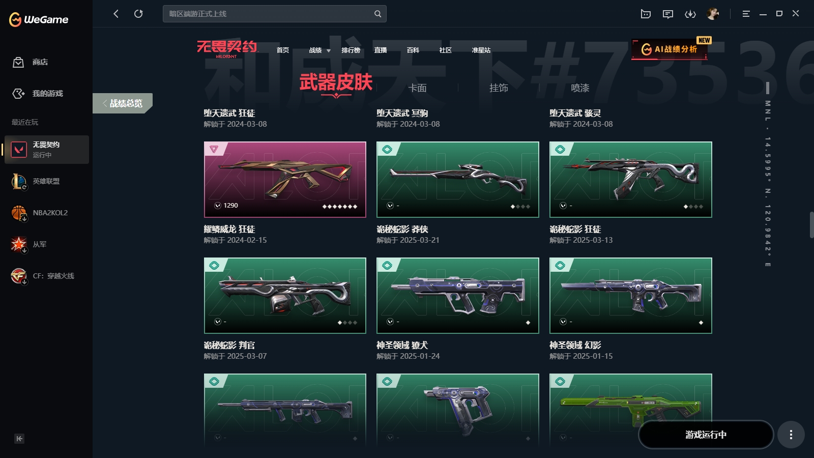WWQYYH313164无畏契约账号详情图10 WWQYYH313164无畏契约账号详情图10