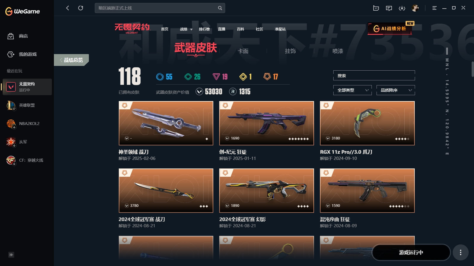 WWQYYH313164无畏契约账号详情图4 WWQYYH313164无畏契约账号详情图4