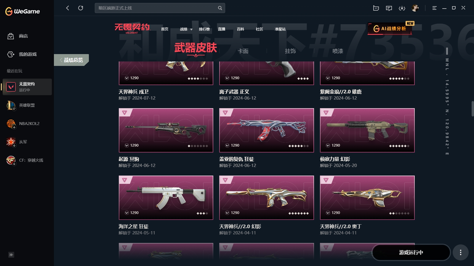 WWQYYH313164无畏契约账号详情图8 WWQYYH313164无畏契约账号详情图8