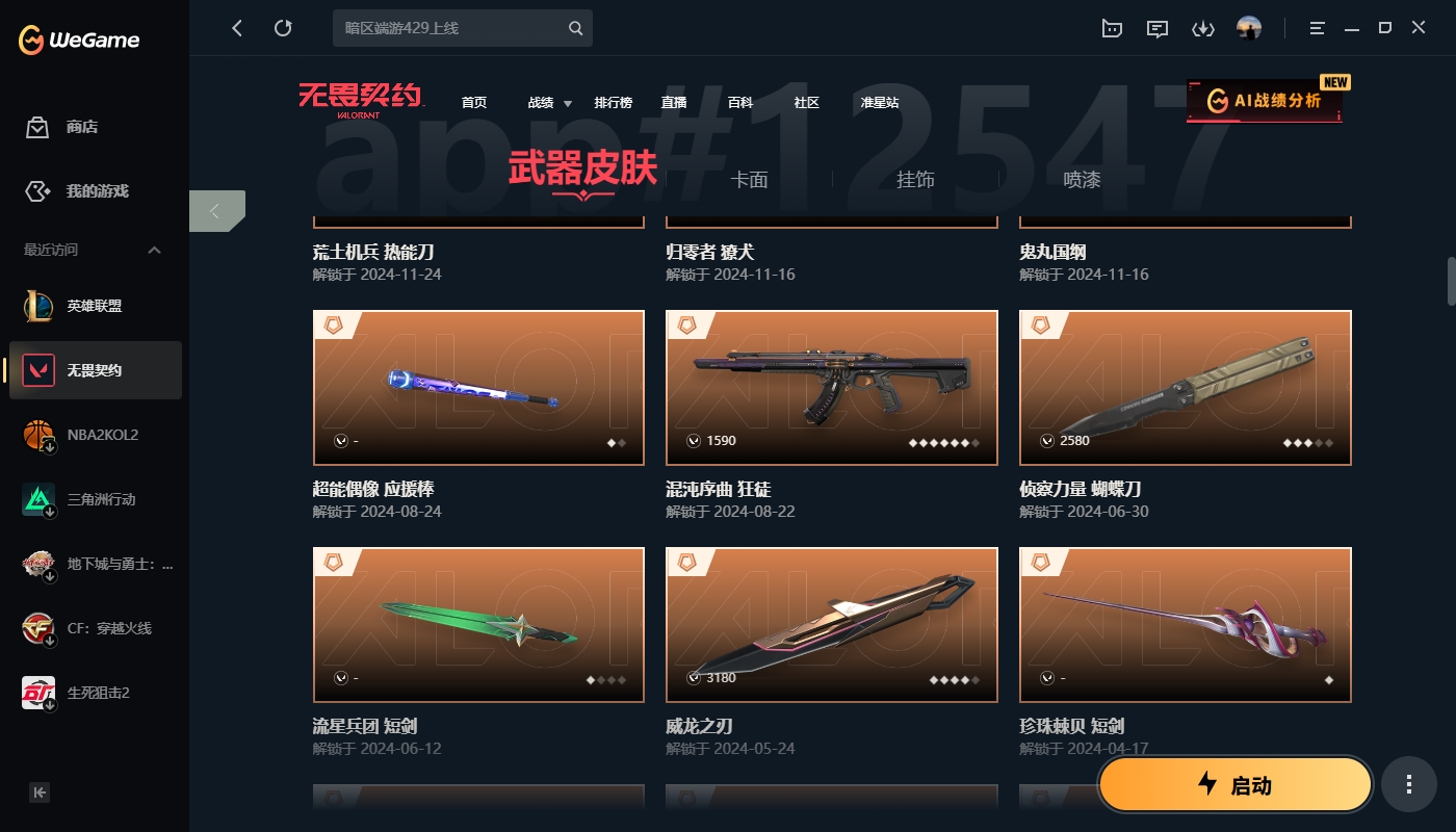 WWQYYH313327无畏契约账号详情图5