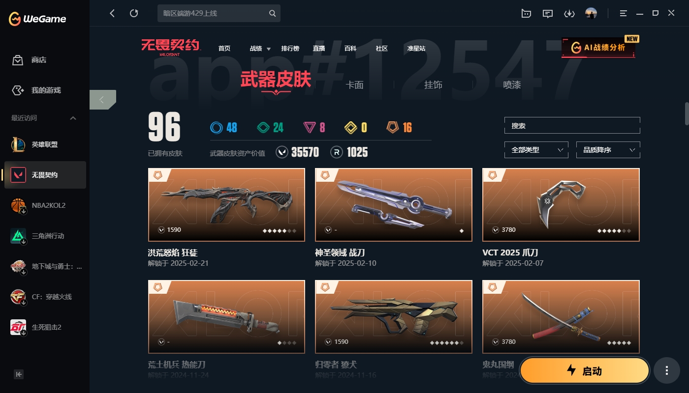WWQYYH313327无畏契约账号详情图4
