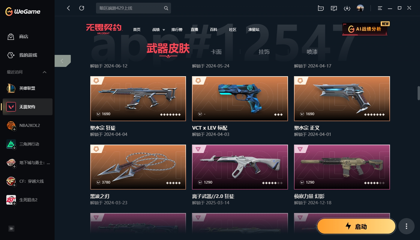 WWQYYH313327无畏契约账号详情图6