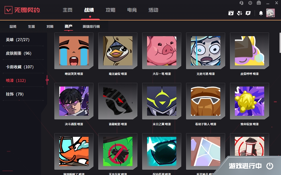 WWQYYH313327无畏契约账号详情图11