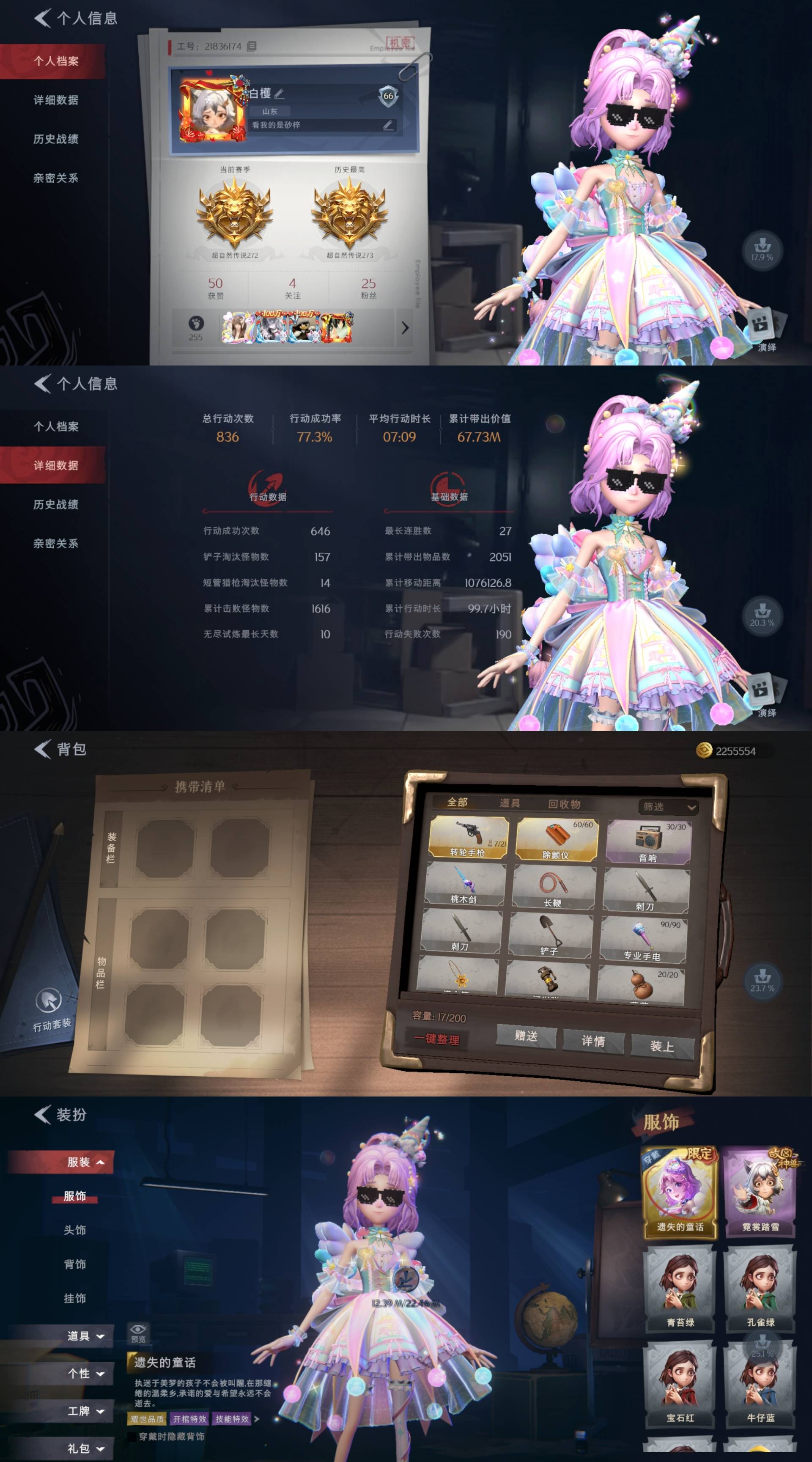 超自然行动组账号官服[10361378]czr29 段位超自然传说 1金3紫 遗失的童话 霓裳踏雪 丝缕哀歌 素影瑶光 超自然行动组账号