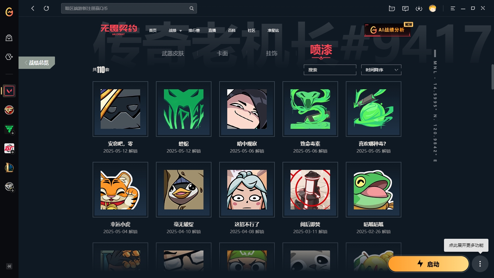 WWQYYH311992无畏契约账号详情图10 WWQYYH311992无畏契约账号详情图10