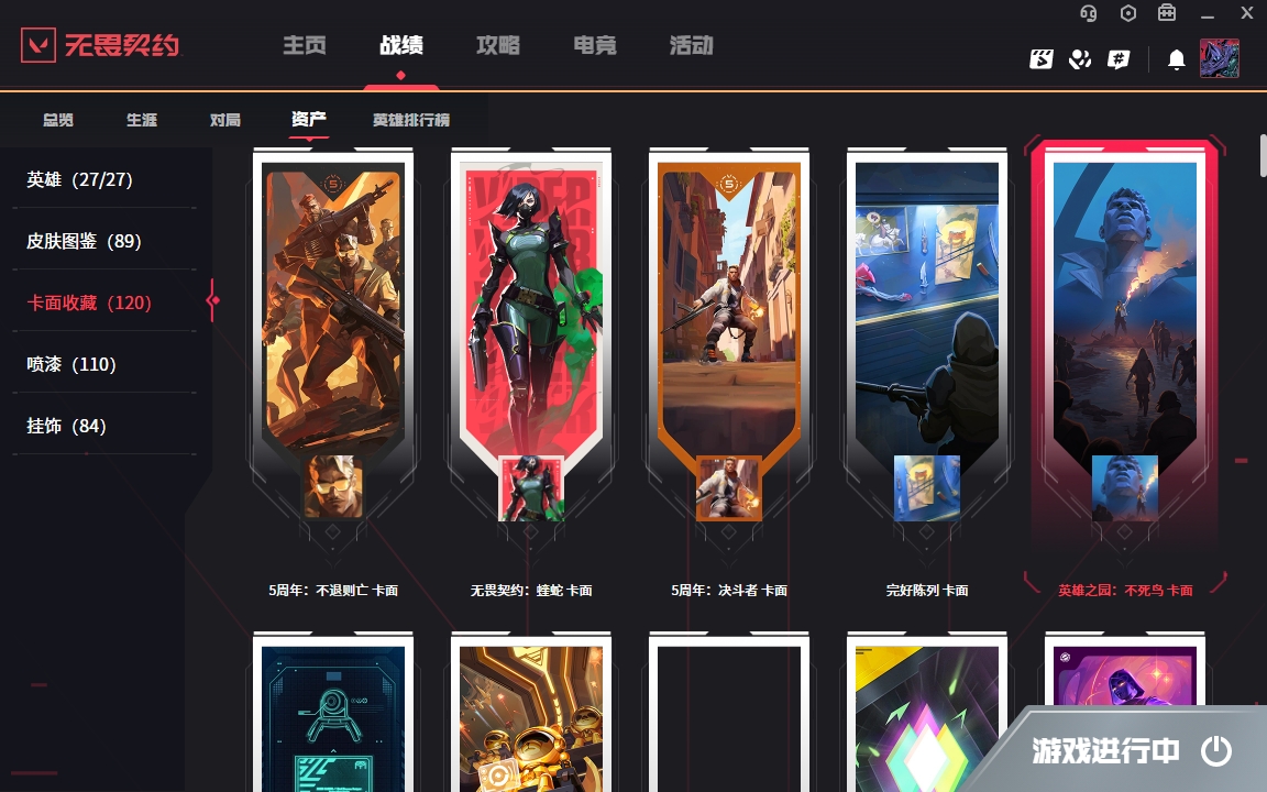 WWQYYH311992无畏契约账号详情图16 WWQYYH311992无畏契约账号详情图16