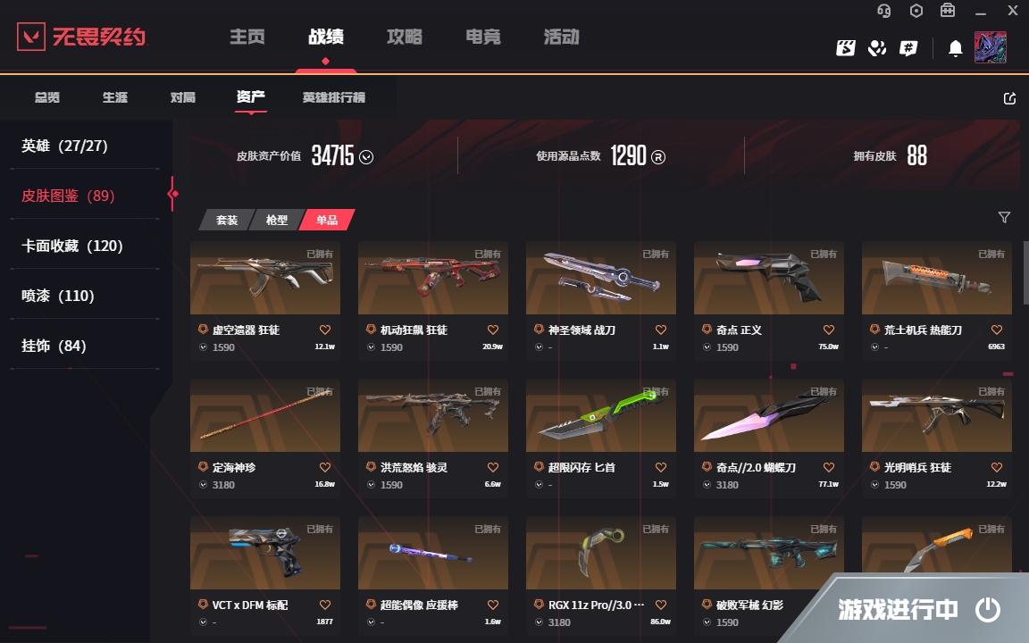 WWQYYH311992无畏契约账号详情图14 WWQYYH311992无畏契约账号详情图14