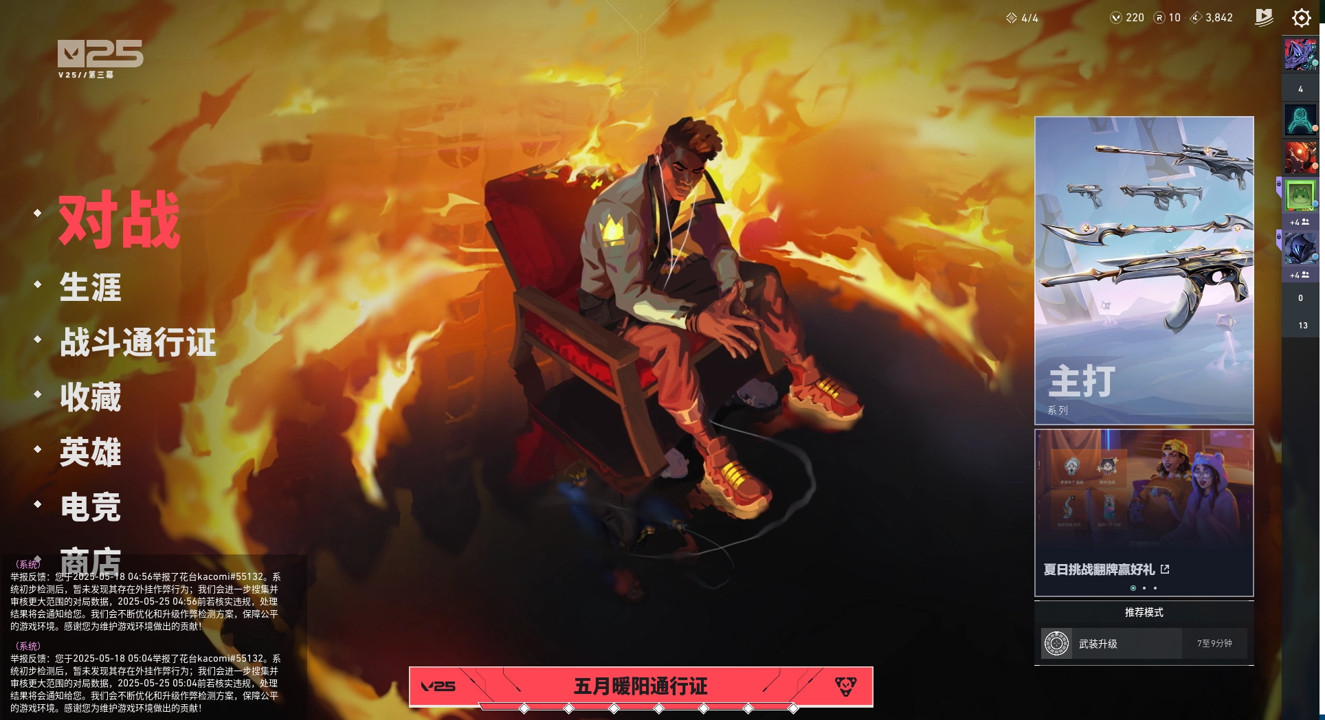 WWQYYH311992无畏契约账号详情图11 WWQYYH311992无畏契约账号详情图11