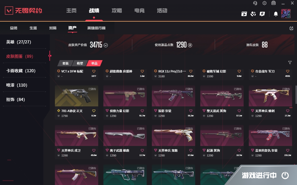 WWQYYH311992无畏契约账号详情图15 WWQYYH311992无畏契约账号详情图15
