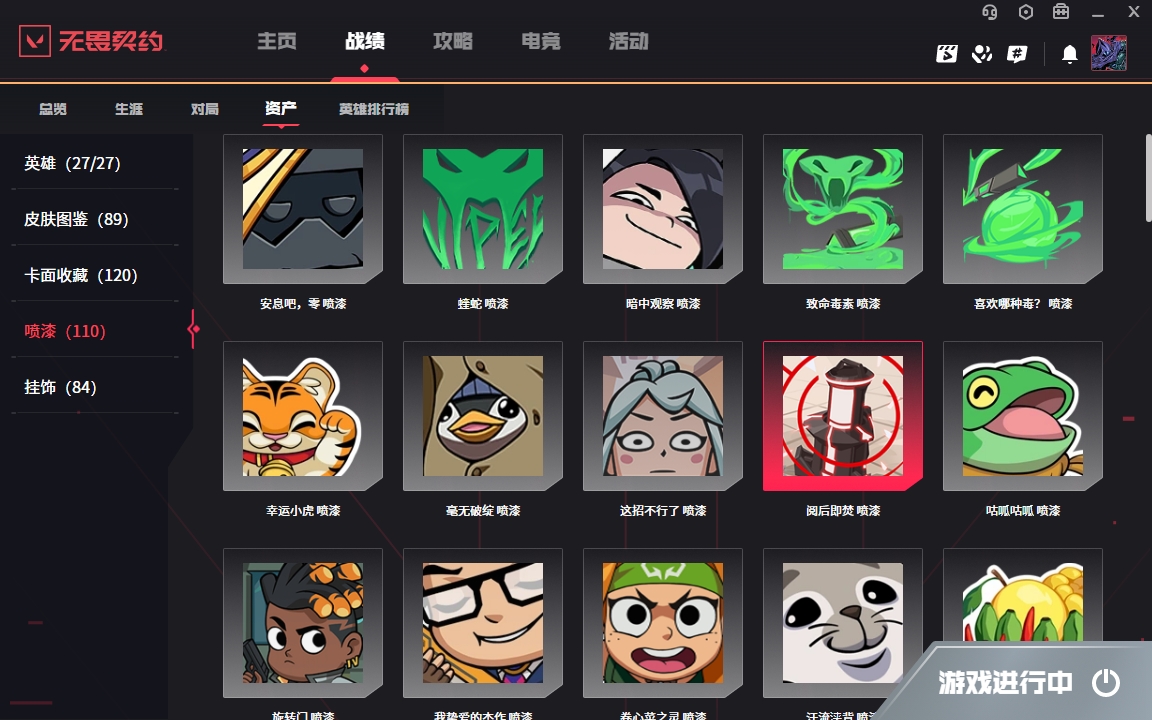 WWQYYH311992无畏契约账号详情图17 WWQYYH311992无畏契约账号详情图17