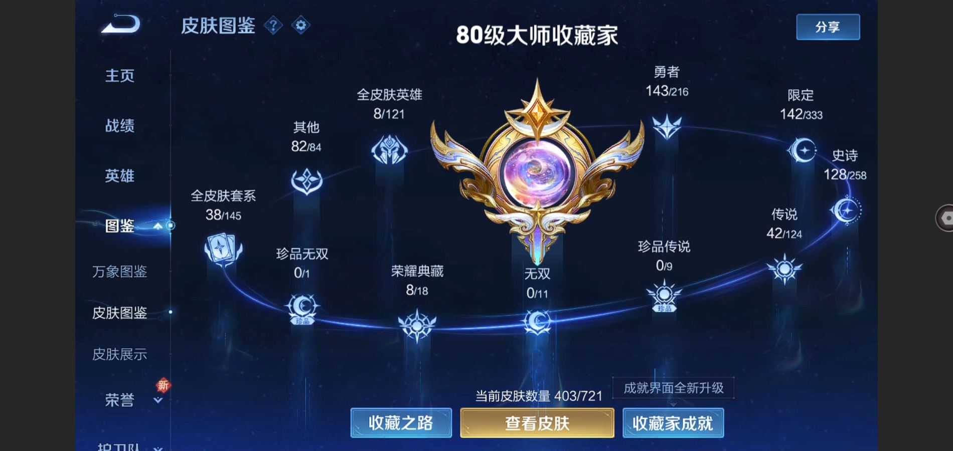 WZQM3461612王者荣耀账号详情图4 WZQM3461612王者荣耀账号详情图4