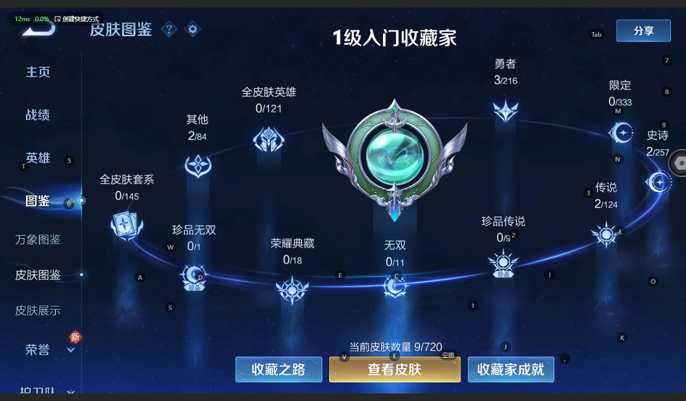 WZBSY3221527王者荣耀账号详情图3