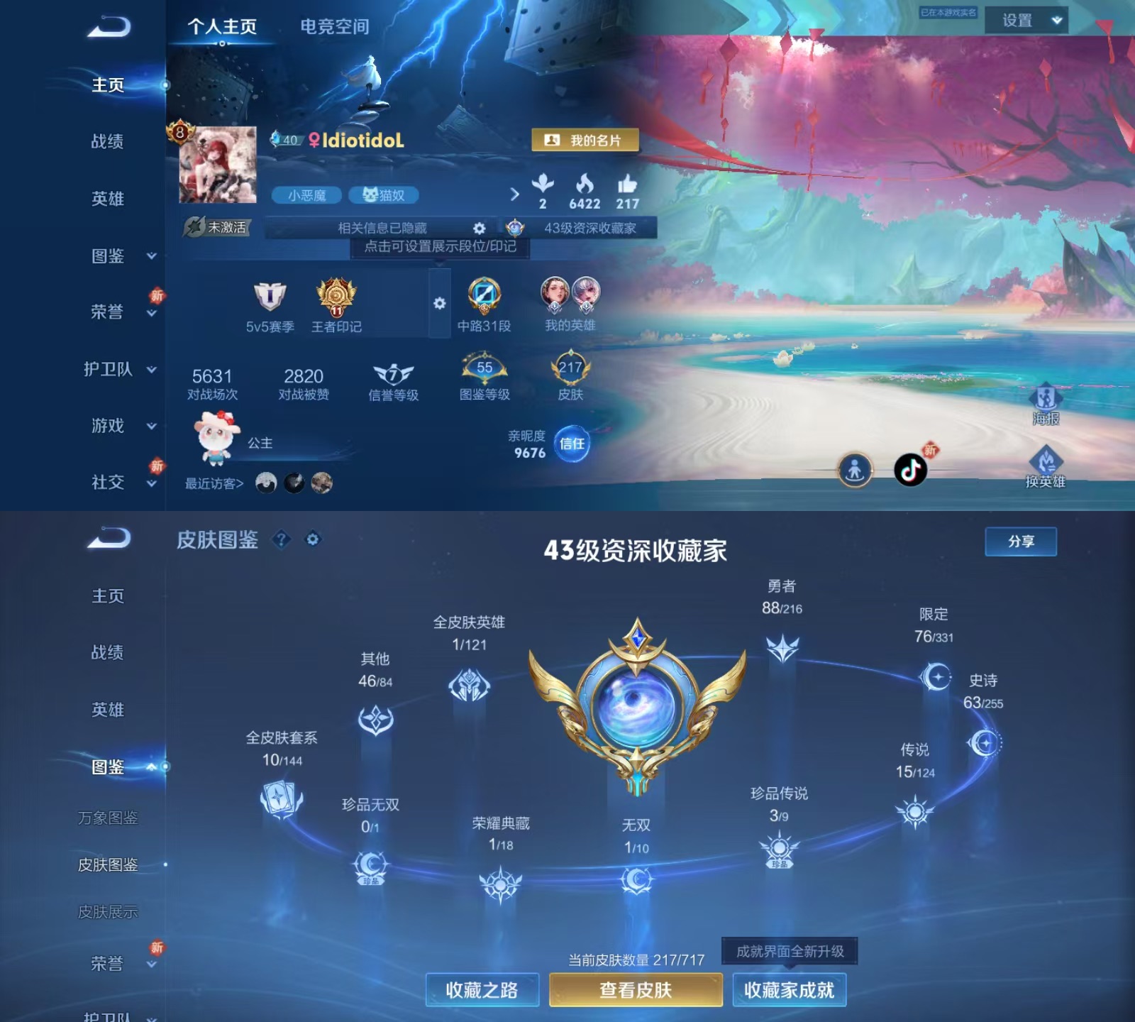 王者荣耀账号安卓QQ[10363644]V8 1典藏 1无双 2星传说 3珍品 15传说 63史诗 217皮肤 124英雄 4银标 极品女号 时之愿境 金色仲夏夜 天鹅之梦 器灵·螭龙剑 时之奇旅-孙策,酷洛米之心,大耳