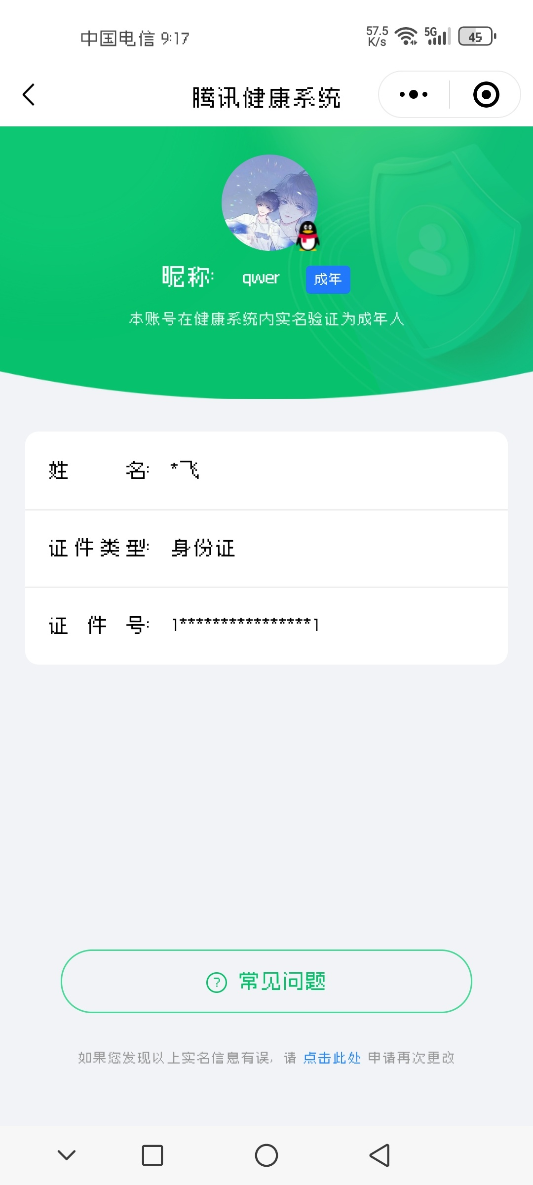 WZKM490780王者荣耀账号详情图12 WZKM490780王者荣耀账号详情图12