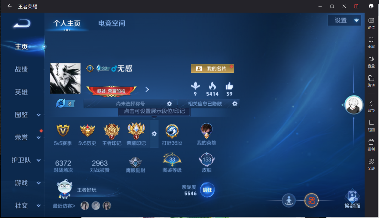 王者荣耀账号安卓QQ124英雄-153皮肤-【153皮肤3传说3按键】实名: 可修改 贵族等级: V5 皮肤数: 153