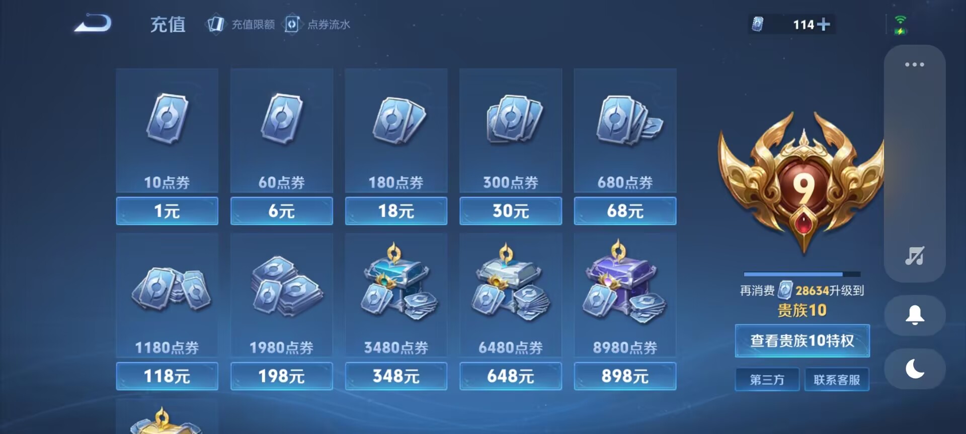 WZDN3221610王者荣耀账号详情图12