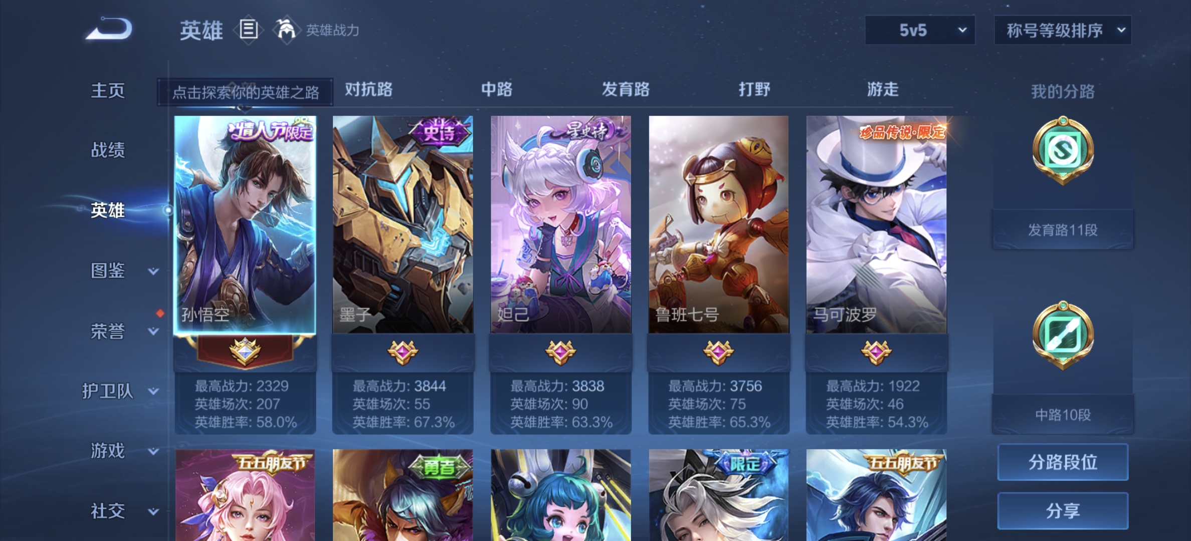 WZDN3221620王者荣耀账号详情图8