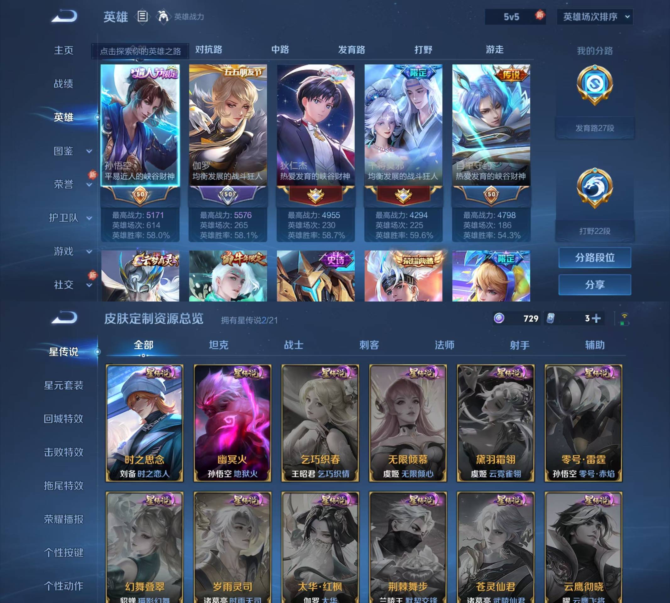 WZKM490781王者荣耀账号详情图2