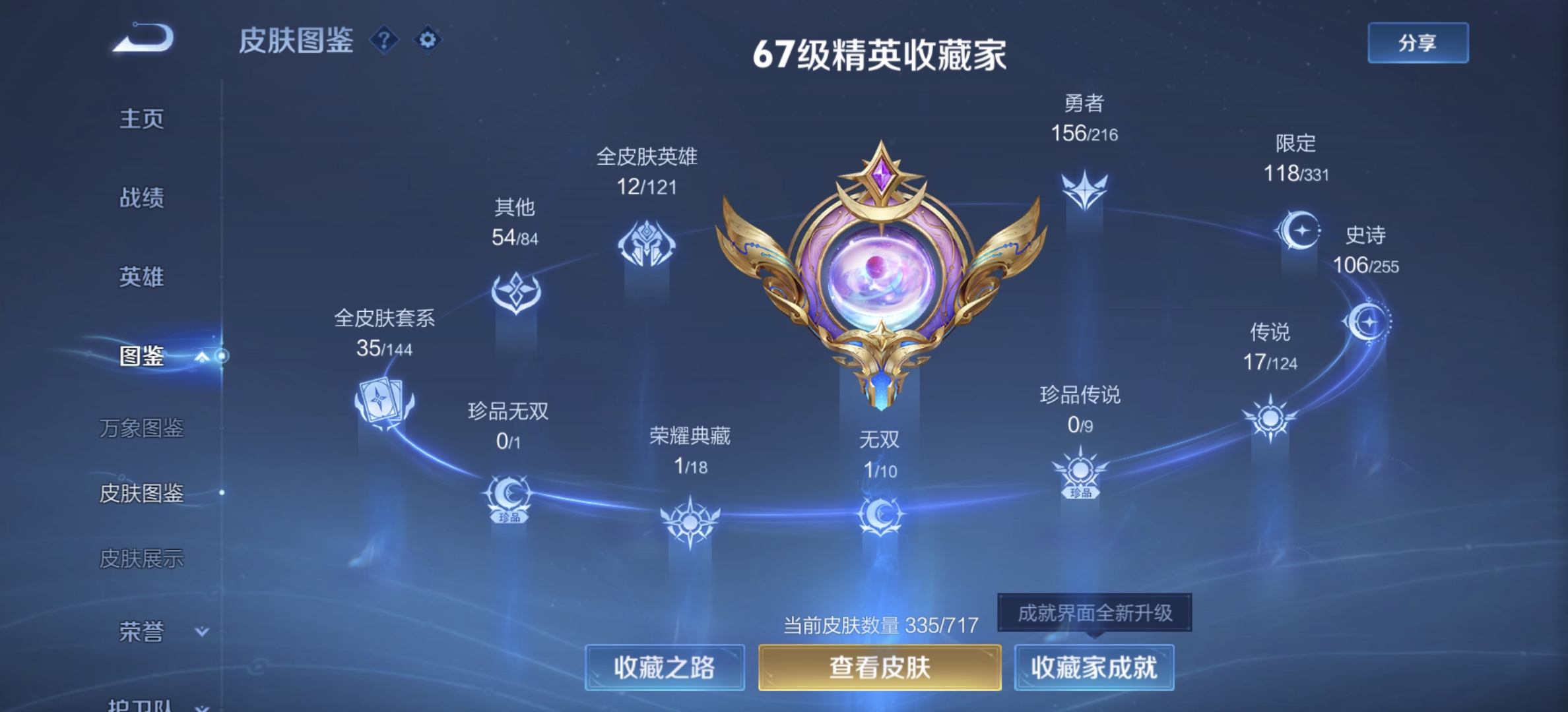 WZDN3221664王者荣耀账号详情图2 WZDN3221664王者荣耀账号详情图2