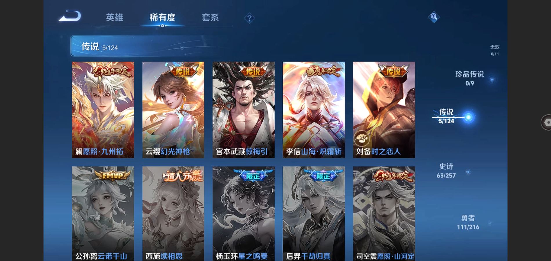 WZCMW426698王者荣耀账号详情图7