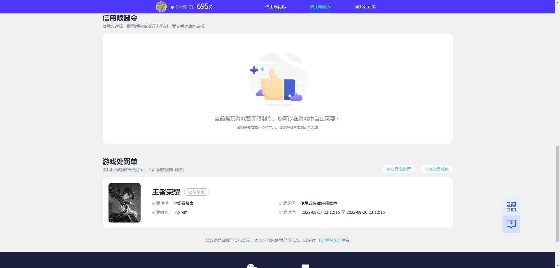 WZCU3221739王者荣耀账号详情图8 WZCU3221739王者荣耀账号详情图8