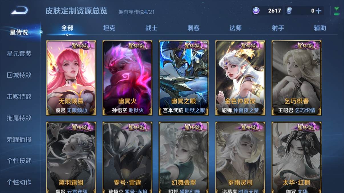 WZCU3221739王者荣耀账号详情图4 WZCU3221739王者荣耀账号详情图4