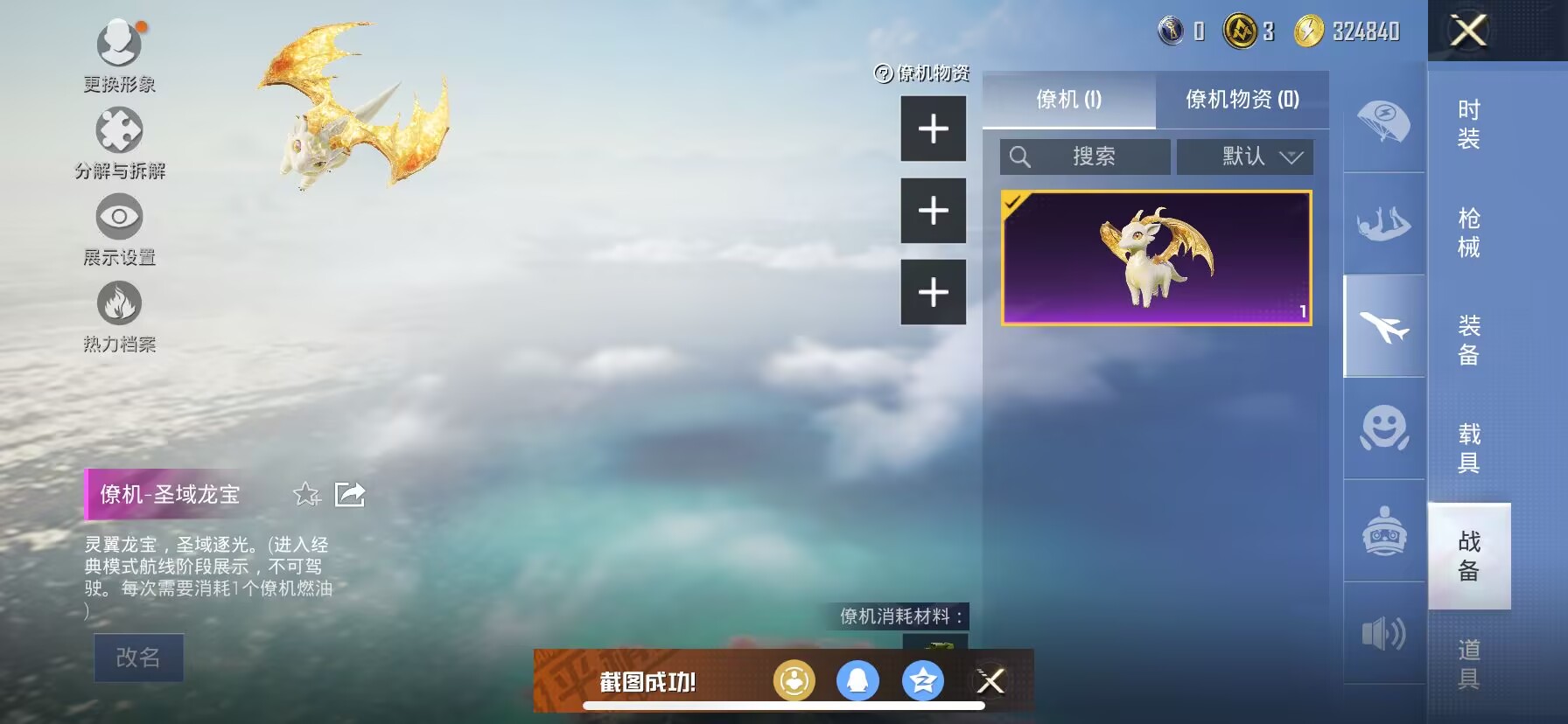 HPDN3298895和平精英账号详情图6 HPDN3298895和平精英账号详情图6