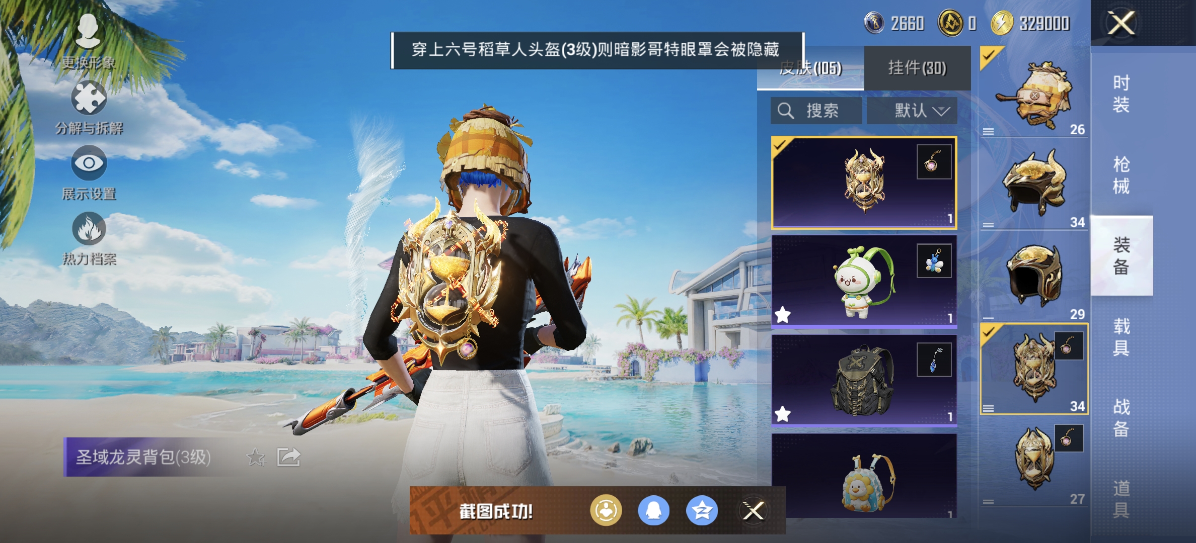 HPDN3298899和平精英账号详情图13