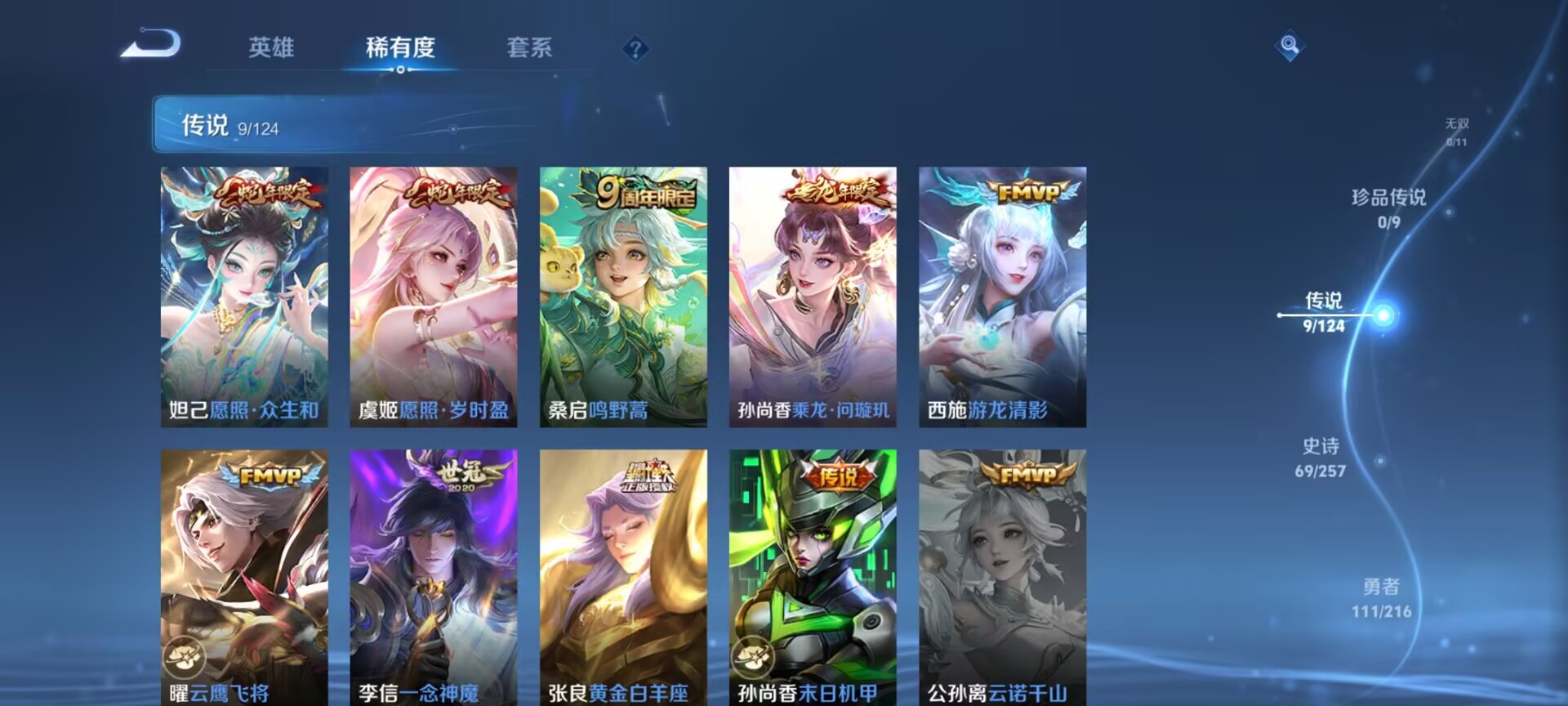 WZDN3221748王者荣耀账号详情图3 WZDN3221748王者荣耀账号详情图3