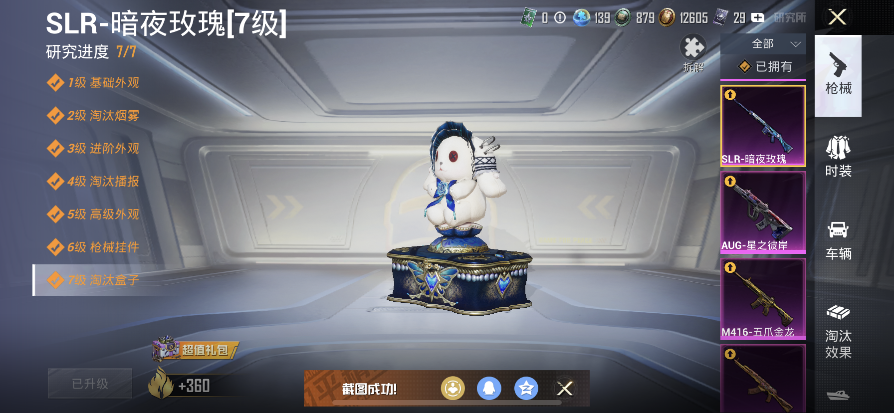 HPDN3298900和平精英账号详情图10 HPDN3298900和平精英账号详情图10