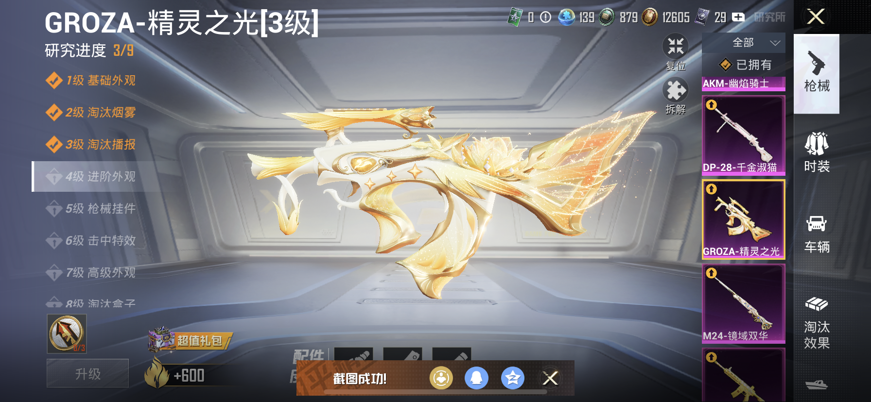 HPDN3298900和平精英账号详情图12 HPDN3298900和平精英账号详情图12