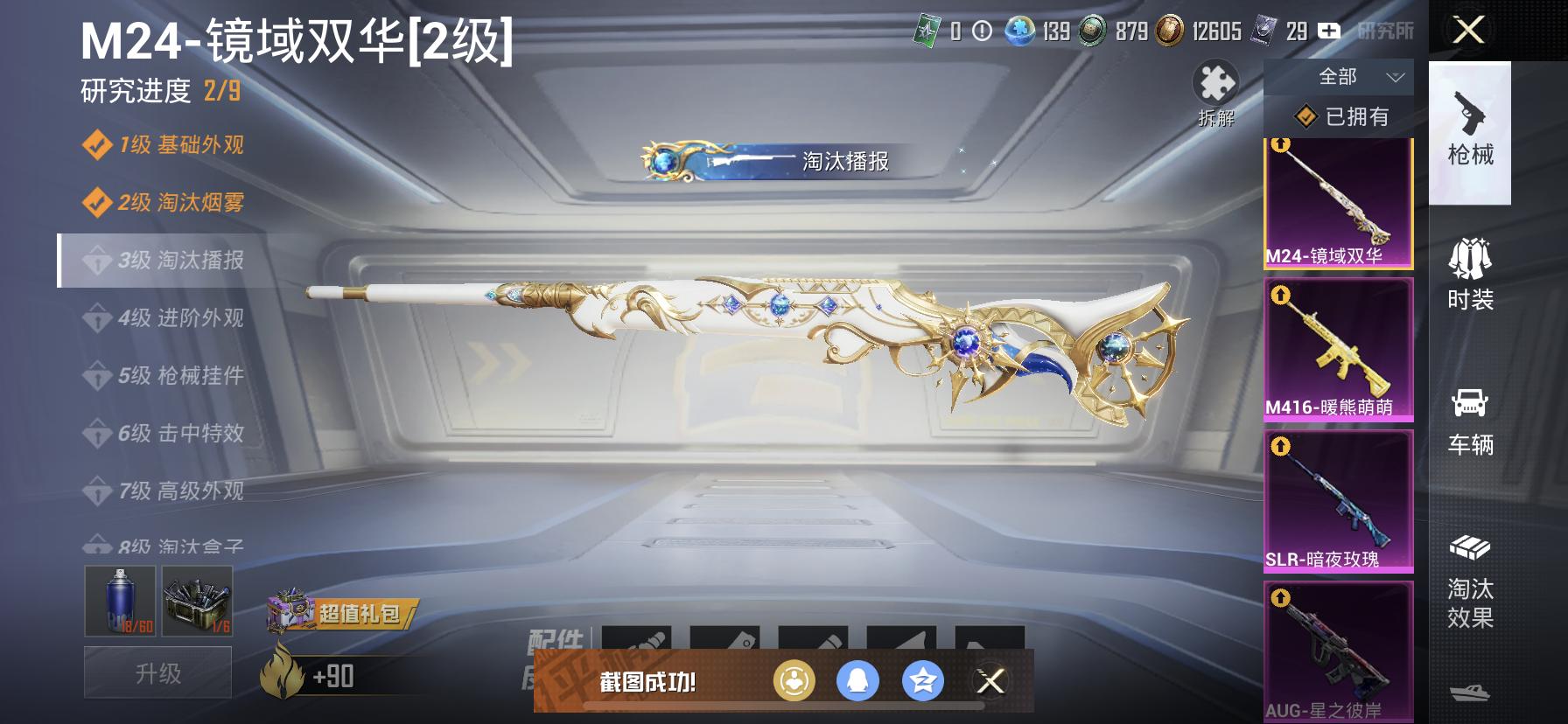 HPDN3298900和平精英账号详情图13 HPDN3298900和平精英账号详情图13