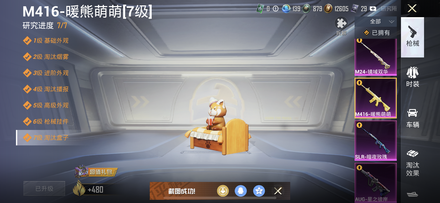 HPDN3298900和平精英账号详情图20 HPDN3298900和平精英账号详情图20