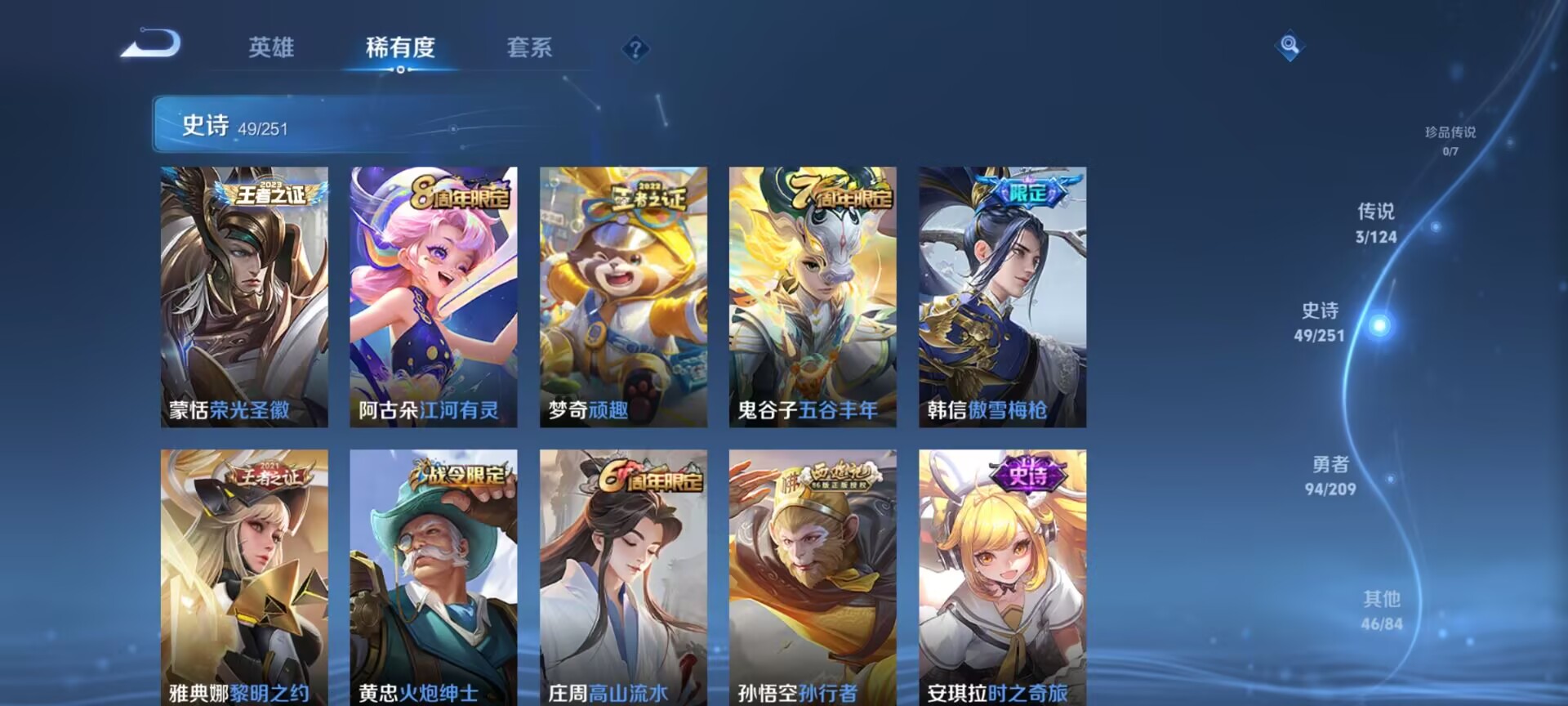 WZDN3221746王者荣耀账号详情图5