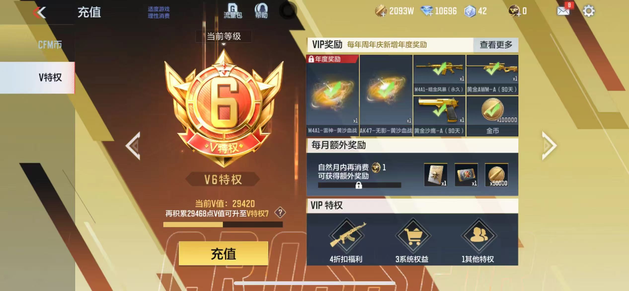 CFMCW341943枪战王者账号详情图9