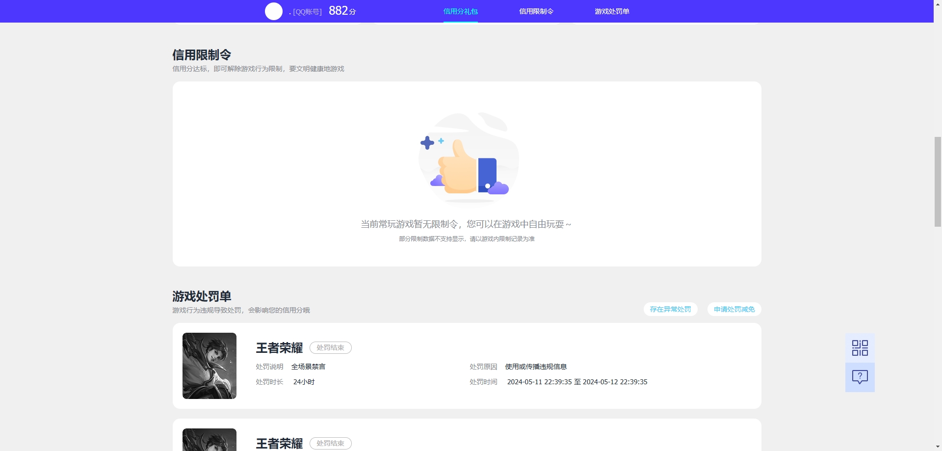 WZCU3221790王者荣耀账号详情图8